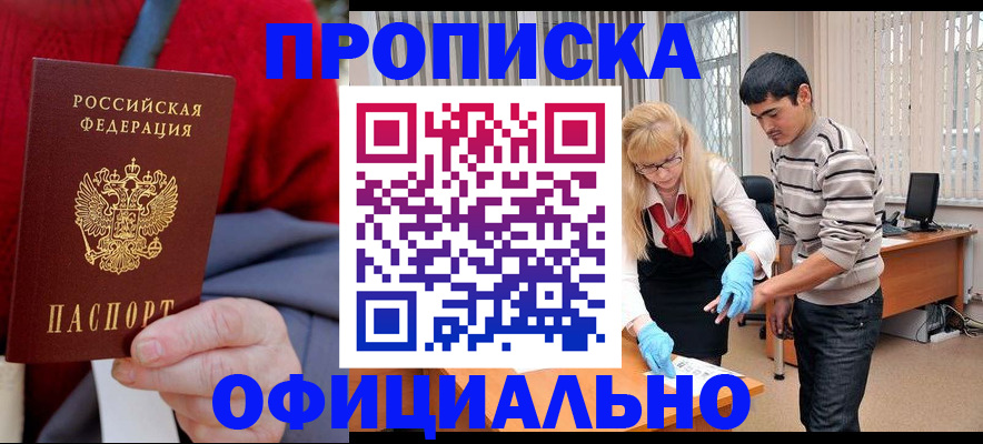 прописка от собственника в Дедовске