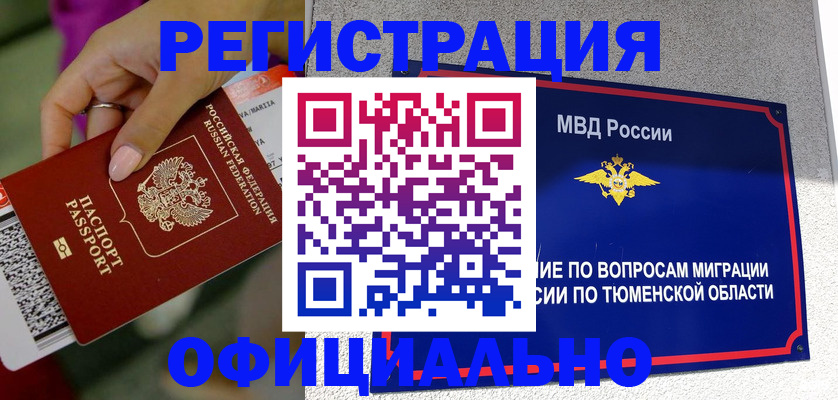 прописка от собственника в Дедовске