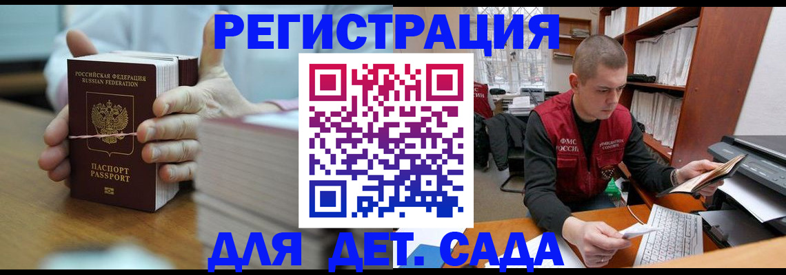 купить прописку в Дедовске